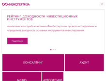 Tablet Screenshot of finexpertiza.ru